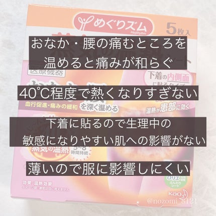 蒸気の温熱シート 下着の内側面に貼るタイプ/めぐりズム/その他を使ったクチコミ(3枚目)