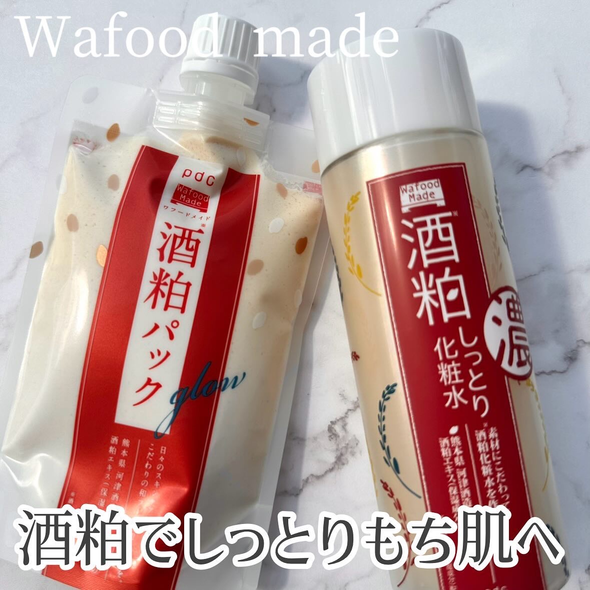 ワフードメイド　酒粕しっとり化粧水/pdc/化粧水を使ったクチコミ（1枚目）