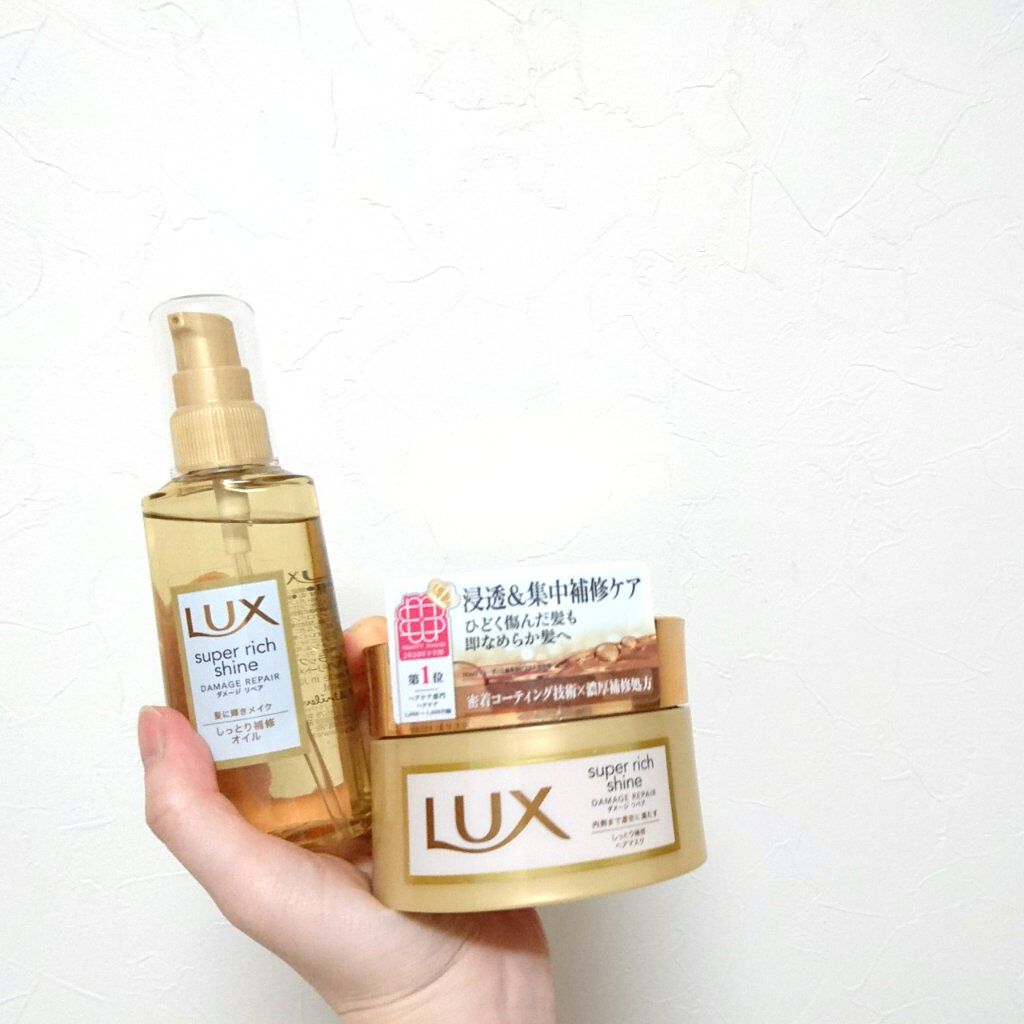 スーパーリッチシャイン ダメージリペア リッチ補修ヘアマスク/LUX/ヘアマスク・ヘアパックを使ったクチコミ（1枚目）