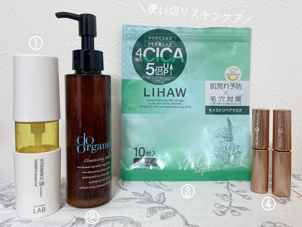 クレンジング ミルク/ドゥーオーガニック/ミルククレンジングを使ったクチコミ（1枚目）