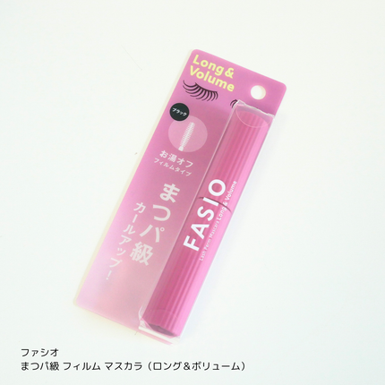 まつパ級 フィルム マスカラ (ロング&ボリューム)/FASIO/マスカラを使ったクチコミ(1枚目)