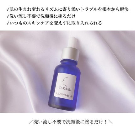 タカミスキンピール/タカミ/ブースター・導入液を使ったクチコミ(6枚目)
