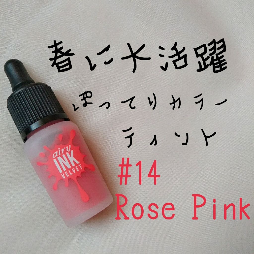 インク エアリー ベルベット/PERIPERA/口紅を使ったクチコミ(1枚目)