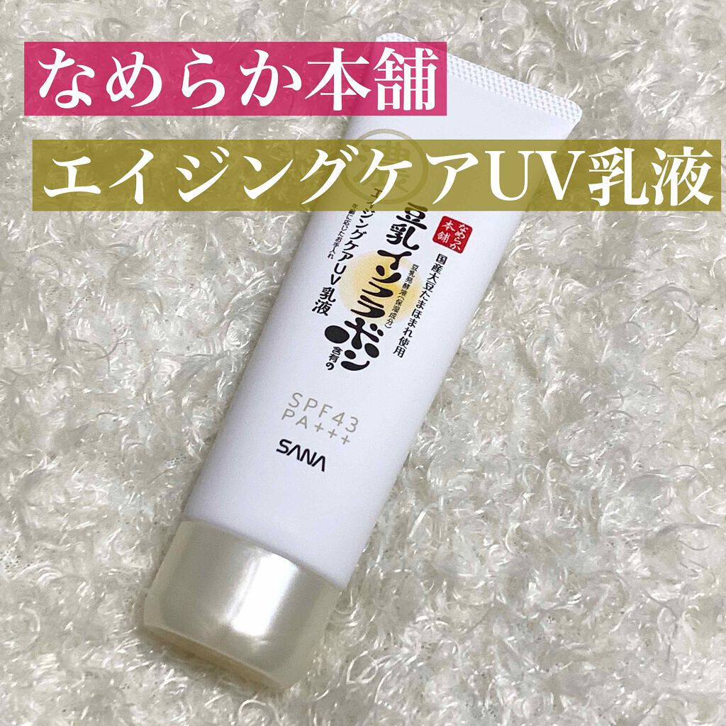 リンクルUV乳液/なめらか本舗/日焼け止めミルクを使ったクチコミ（1枚目）