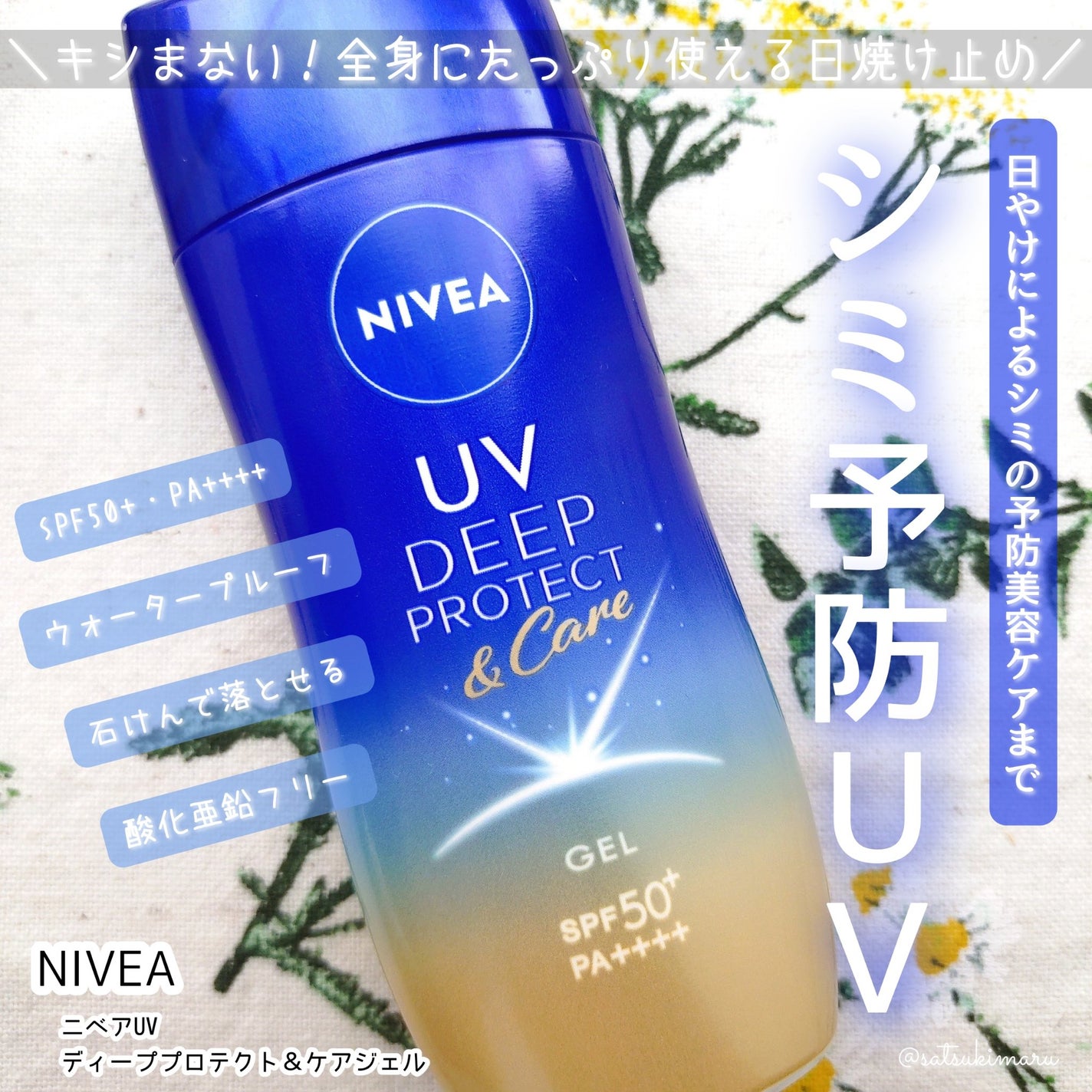 ニベアUV ディープ プロテクト&ケア ジェル/ニベア/日焼け止めジェルを使ったクチコミ(1枚目)