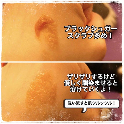 ブラックシュガー パーフェクト エッセンシャル スクラブ2X/SKINFOOD/洗い流すパック・マスクを使ったクチコミ(2枚目)