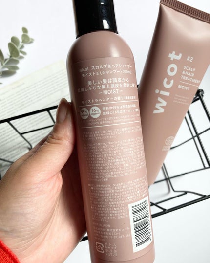 スカルプ&ヘア シャンプー/トリートメント モイスト/wicot/市販シャンプーを使ったクチコミ(2枚目)