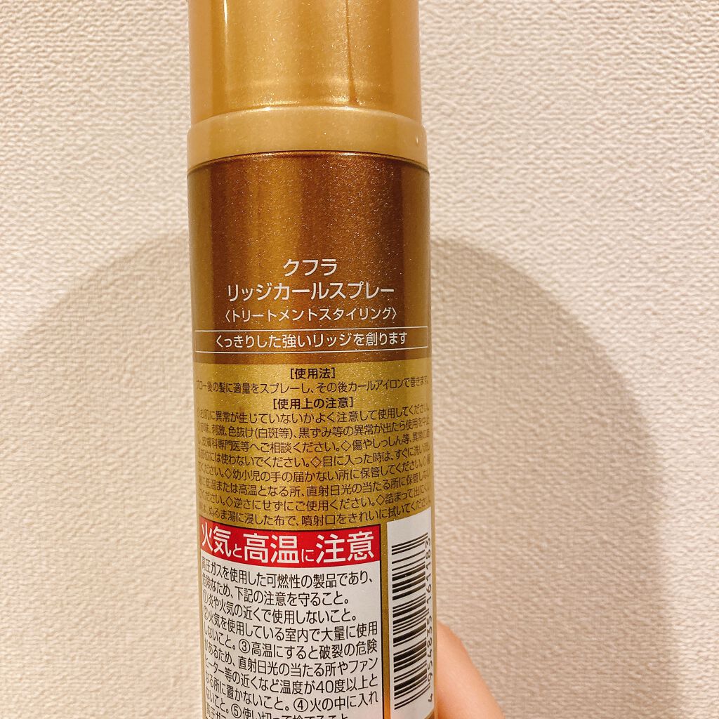 クフラ リッジカールスプレー/ミルボン/ヘアスプレーを使ったクチコミ（3枚目）