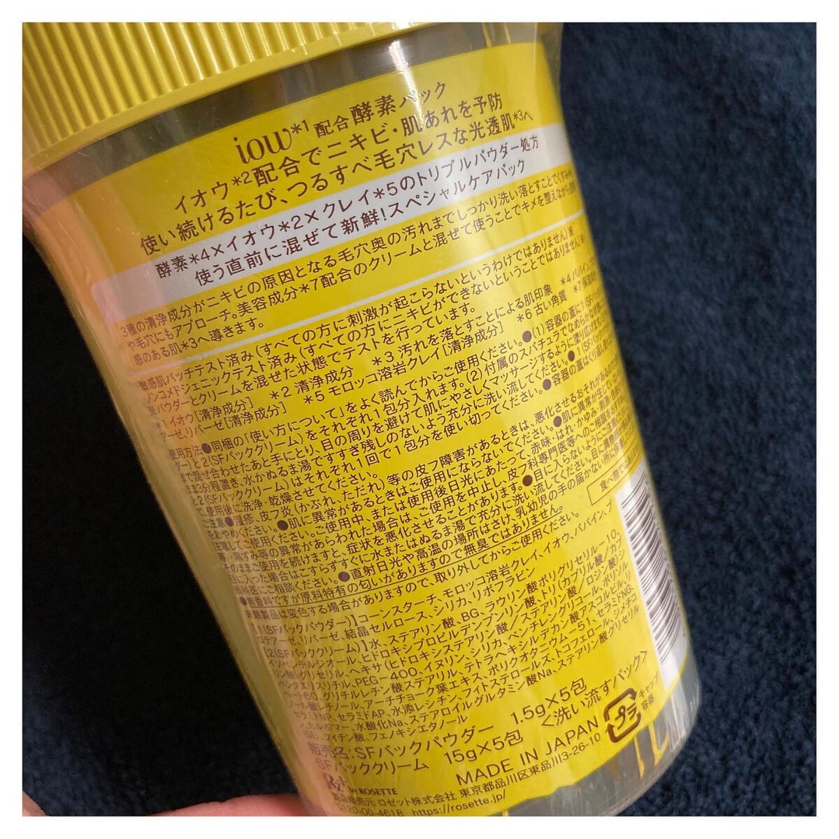 SFパック/iow/洗い流すパック・マスクを使ったクチコミ（2枚目）