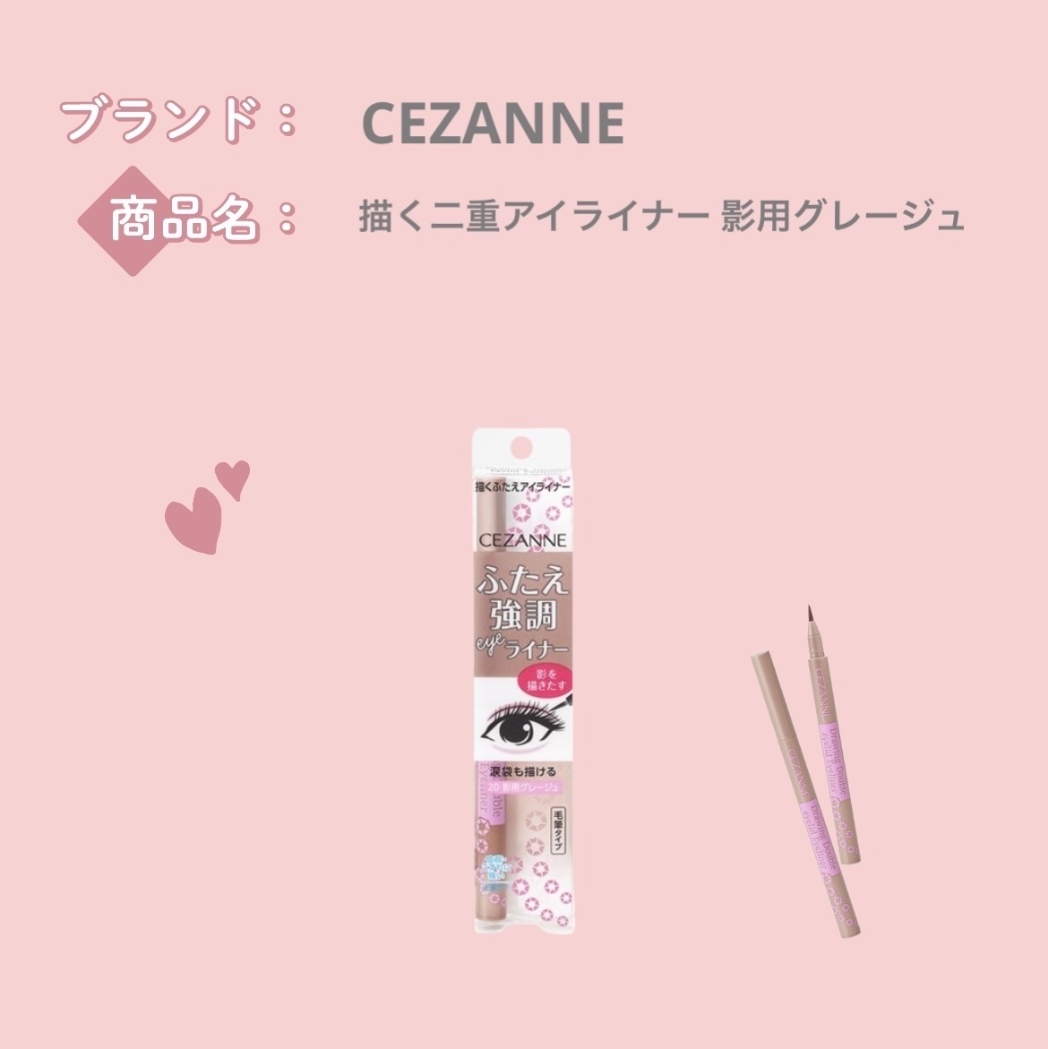 描くふたえアイライナー/CEZANNE/リキッドアイライナーを使ったクチコミ（1枚目）