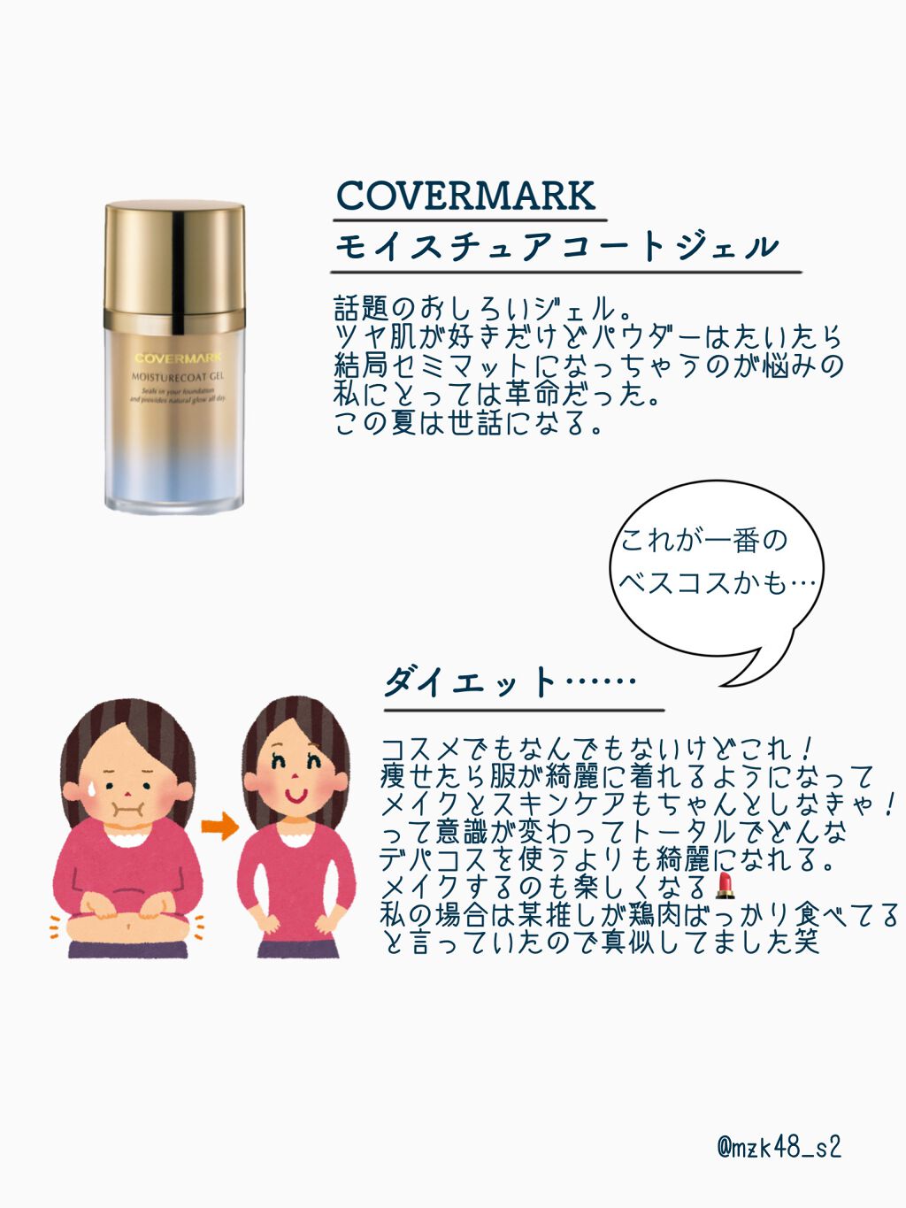 モイスチュアコート ジェル/COVERMARK/ルースパウダーを使ったクチコミ（2枚目）