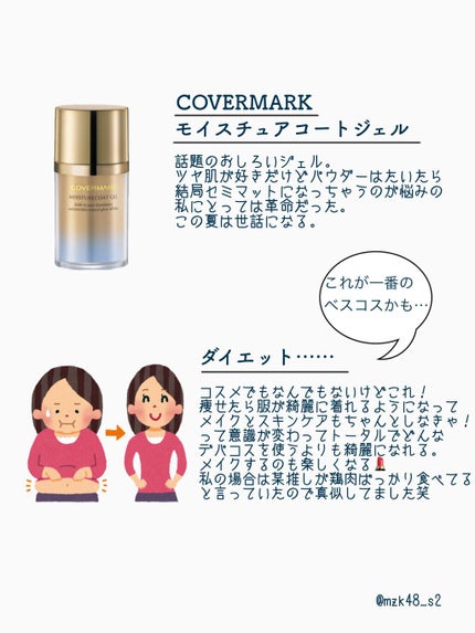 モイスチュアコート ジェル/COVERMARK/ルースパウダーを使ったクチコミ(2枚目)