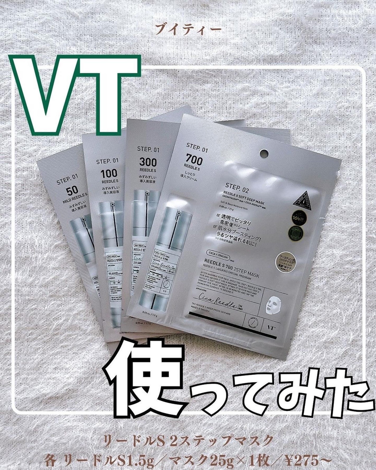 マイルドリードルS 50 2ステップマスク/VT/シートマスク・パックを使ったクチコミ(1枚目)