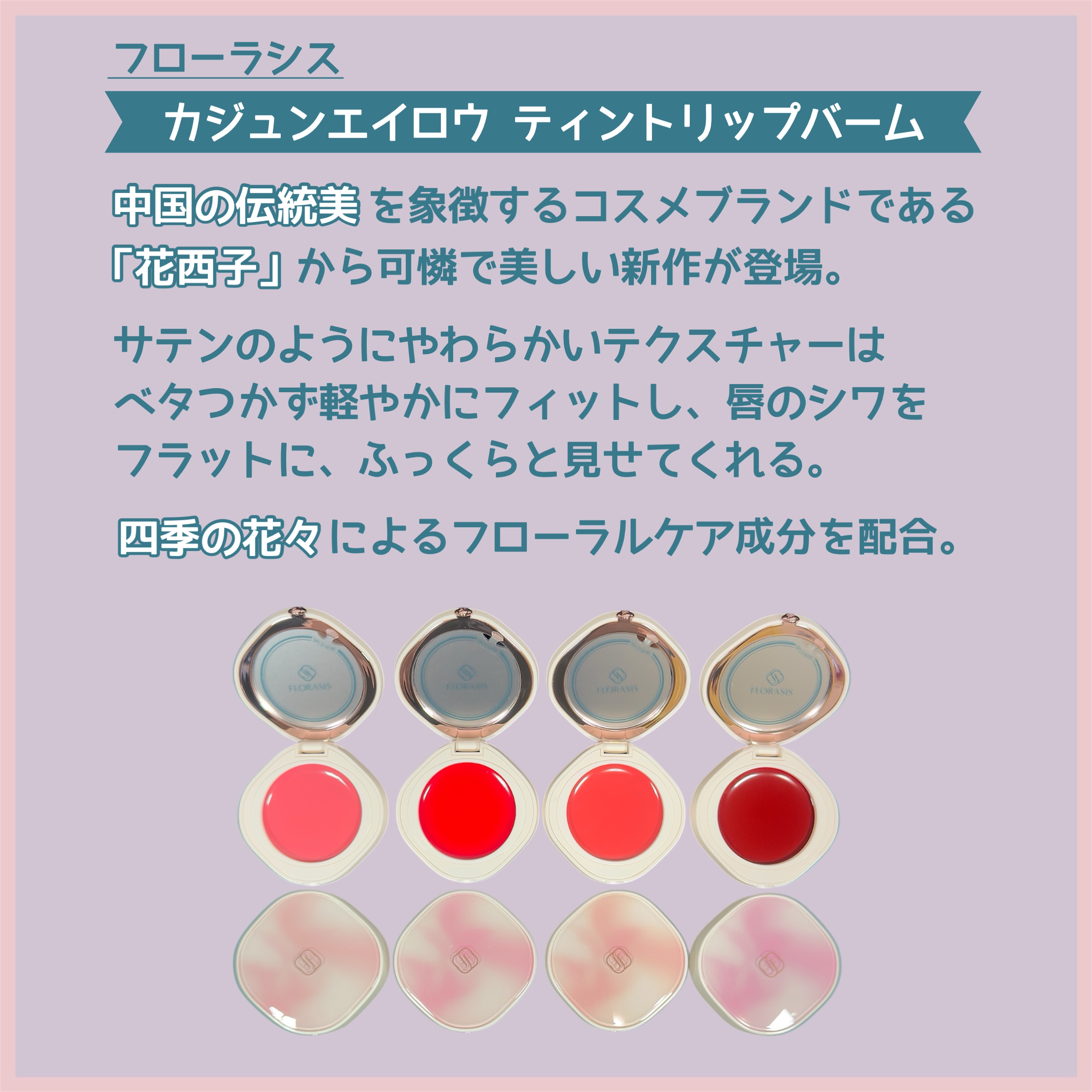 花潤盈露ティントリップバーム/花西子/リップティントを使ったクチコミ（2枚目）