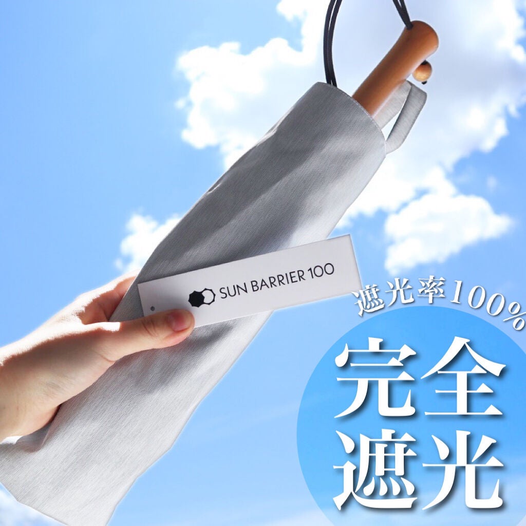 サンバリア100/サンバリア100/日傘を使ったクチコミ(1枚目)