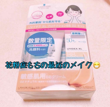 ＊4枚目 目のアップあります❗️

花粉の時期のベースメイクはずっとdプログラムのアレルバリアエッセンスBBをつかってたんですがちょっと変えてみようかと思い
#ラロッシュポゼ  UVイデアXLプロテクシ