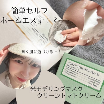 グリーントマトクリーム/FULLY/フェイスクリームを使ったクチコミ(1枚目)