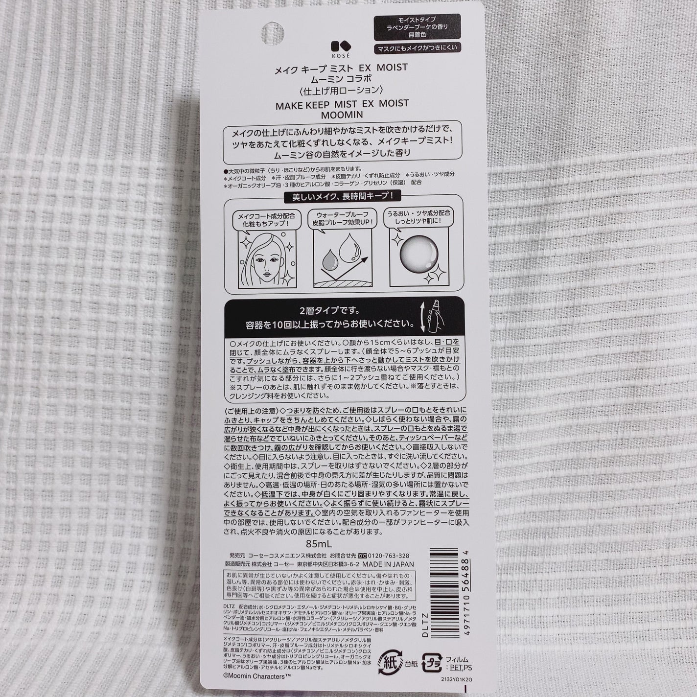 メイク キープ ミスト EX MOIST ムーミン コラボ/コーセーコスメニエンス/フィックスミストを使ったクチコミ(2枚目)