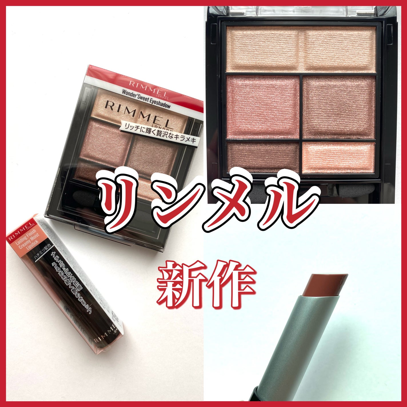 ワンダー スウィート アイシャドウ/リンメル ロンドン/アイシャドウパレットを使ったクチコミ(1枚目)