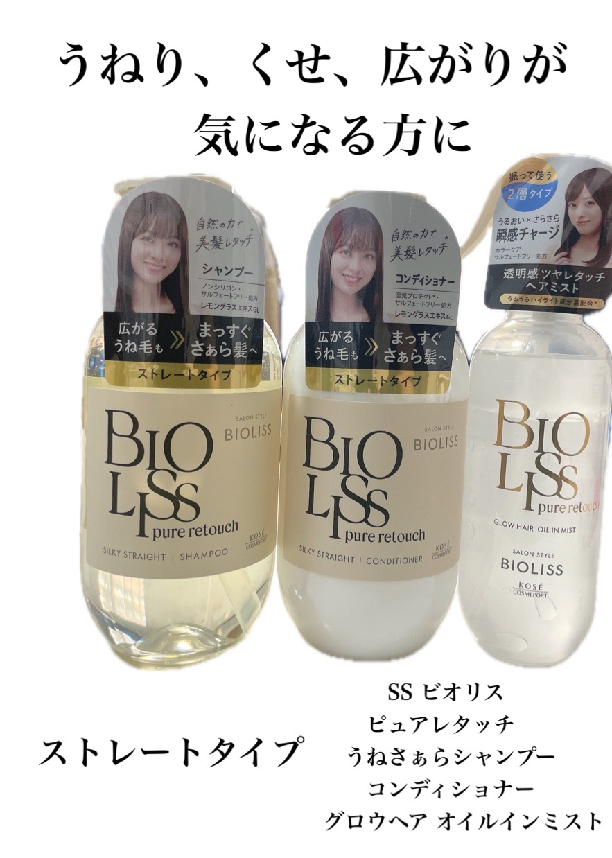 SS ビオリス ピュアレタッチ グロウヘア オイルインミスト/SSビオリス/アウトバストリートメントを使ったクチコミ（1枚目）
