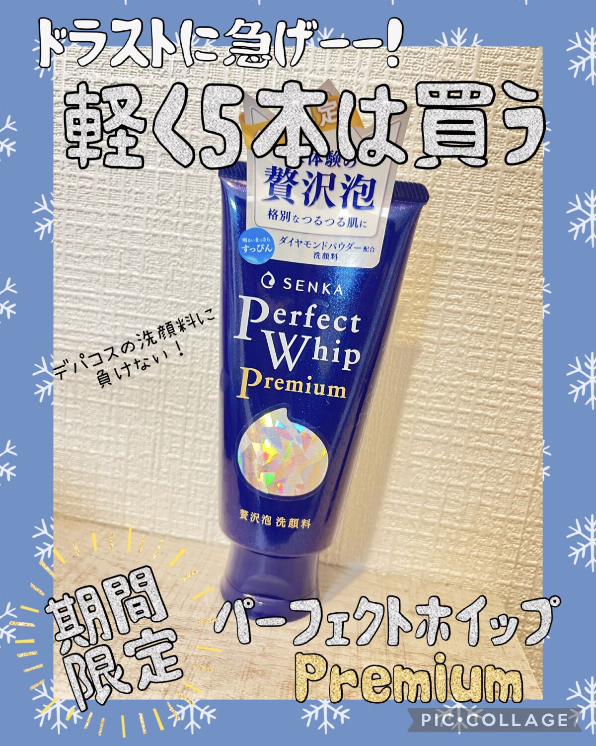 プレミアムパーフェクトホイップ /SENKA（専科）/洗顔フォームを使ったクチコミ（1枚目）
