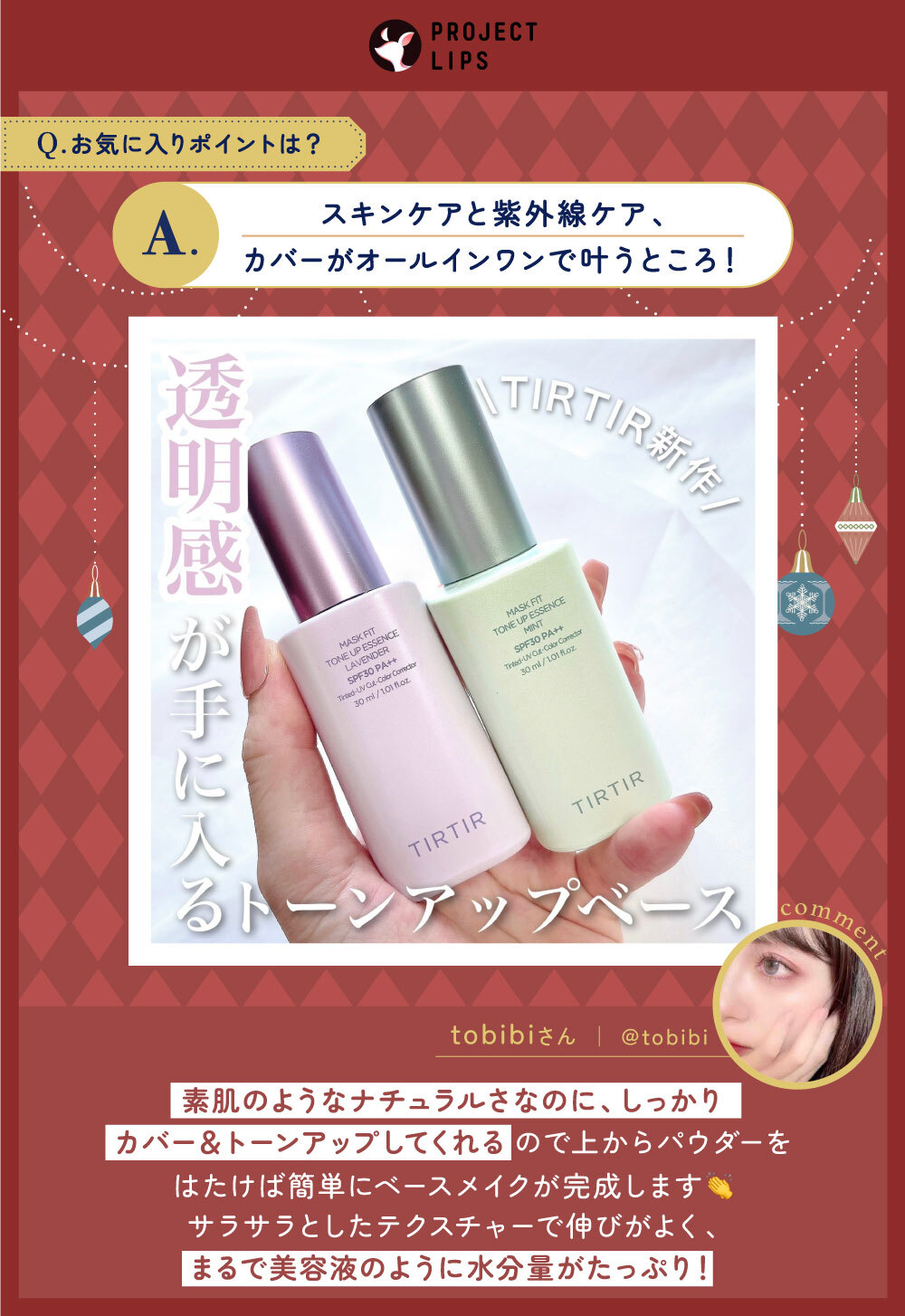 「【編集部セレクト】さりげなく盛るのが今ドキ。おしゃれなあの子の偏愛コスメを教えて」の画像（#539456）