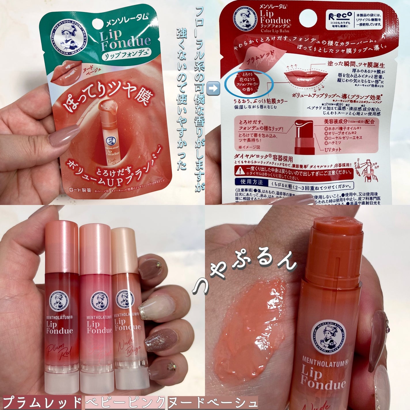 メンソレータム リップフォンデュ/メンソレータム/リッププランパーを使ったクチコミ(3枚目)