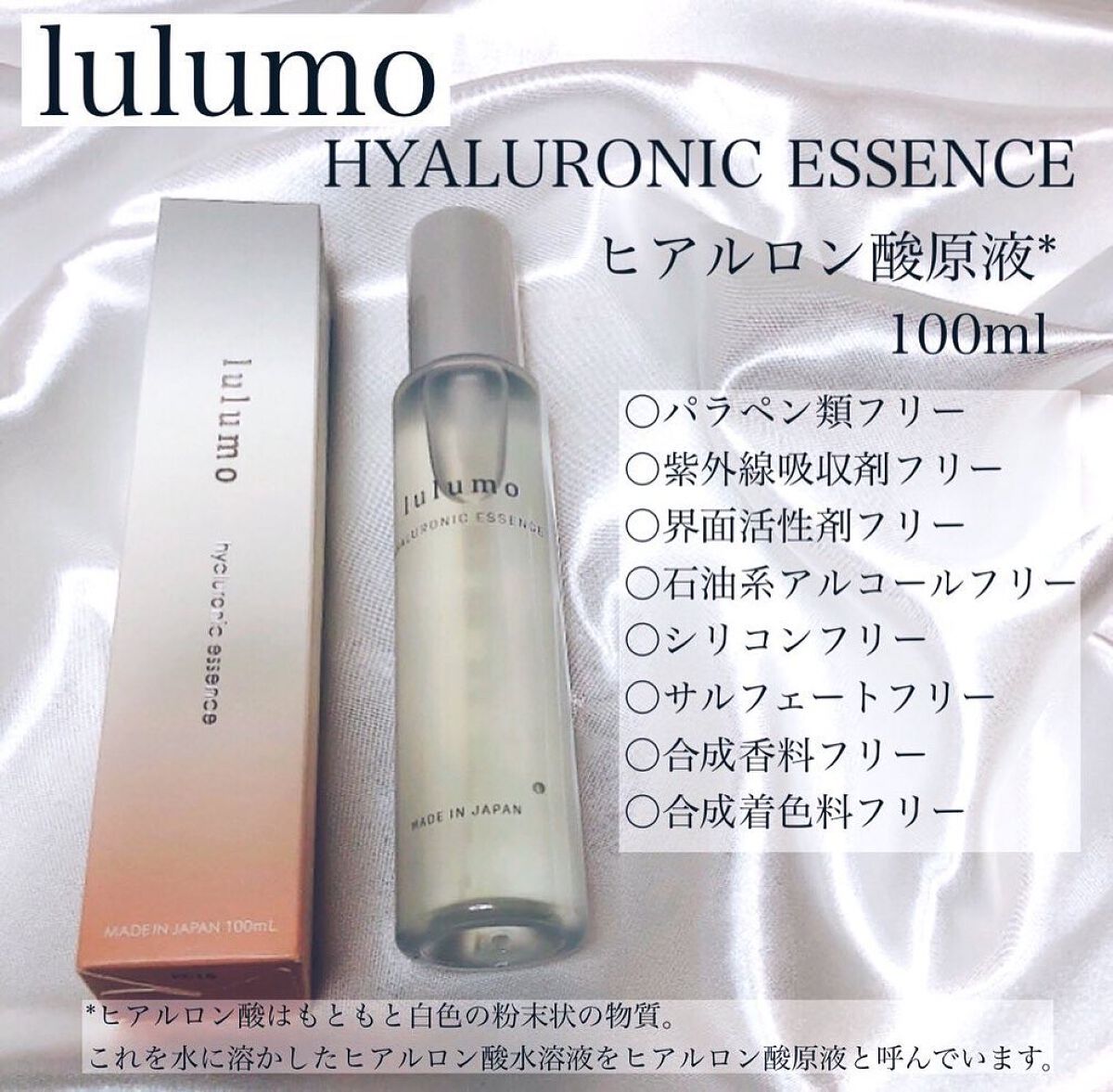 ヒアルロン酸原液/lulumo/美容液を使ったクチコミ(1枚目)