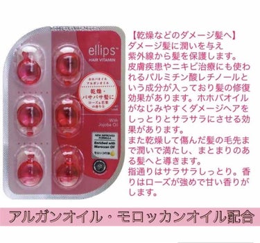 pro keratin HAIR REPAIR/ellips/ヘアオイルを使ったクチコミ（2枚目）