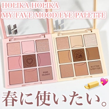 マイフェイブムードアイパレット 9カラー/HOLIKA HOLIKA/アイシャドウパレットを使ったクチコミ（1枚目）