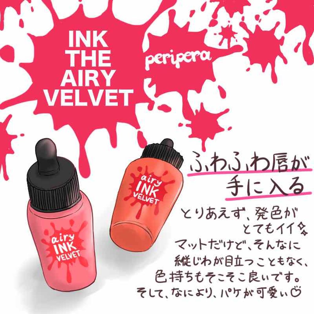 インク エアリー ベルベット/PERIPERA/口紅を使ったクチコミ（1枚目）