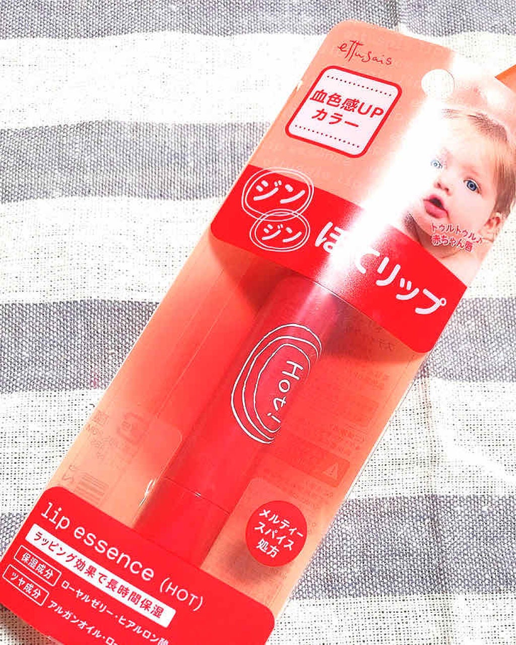 エテュセ リップエッセンス ホット/ettusais/リップ美容液を使ったクチコミ(1枚目)