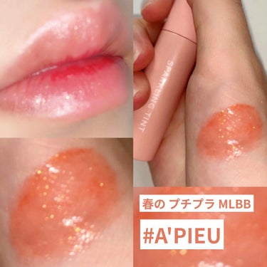 アピュー ジューシーパン スパークリングティント BE01 ときめくイチジク/A’pieu/口紅を使ったクチコミ（1枚目）