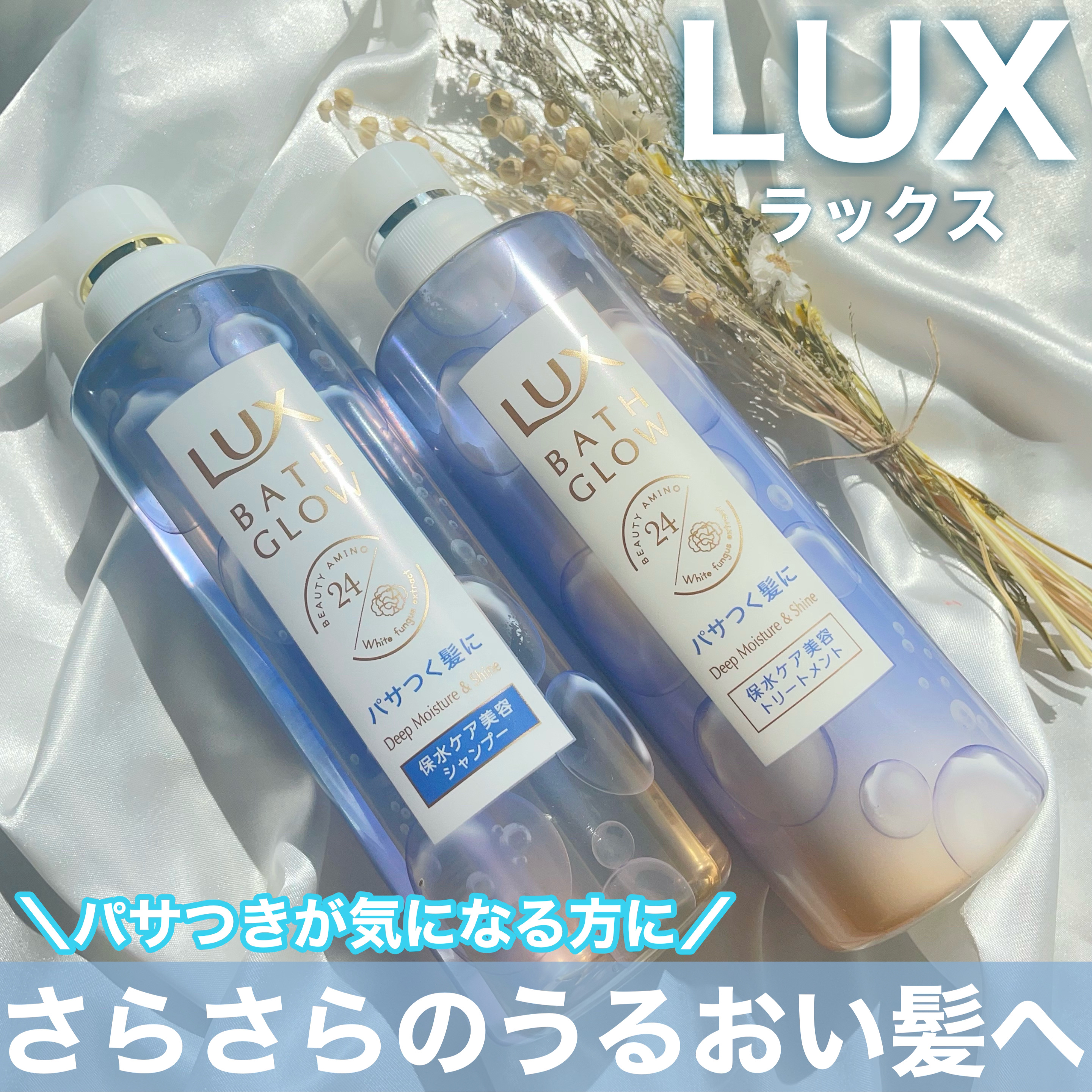 バスグロウ ディープモイスチャー&シャイン シャンプー/トリートメント/LUX/市販シャンプーを使ったクチコミ（1枚目）