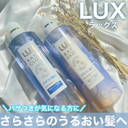 バスグロウ ディープモイスチャー&シャイン シャンプー/トリートメント/LUX/市販シャンプーを使ったクチコミ(1枚目)