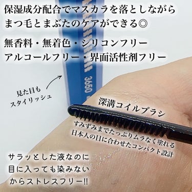 3650 マスカラリムーバーのクチコミ「【スタイリッシュなマスカラリムーバー✨️】

♡┈┈┈┈┈┈┈┈┈┈┈┈┈┈┈♡


🐰365.....」（2枚目）