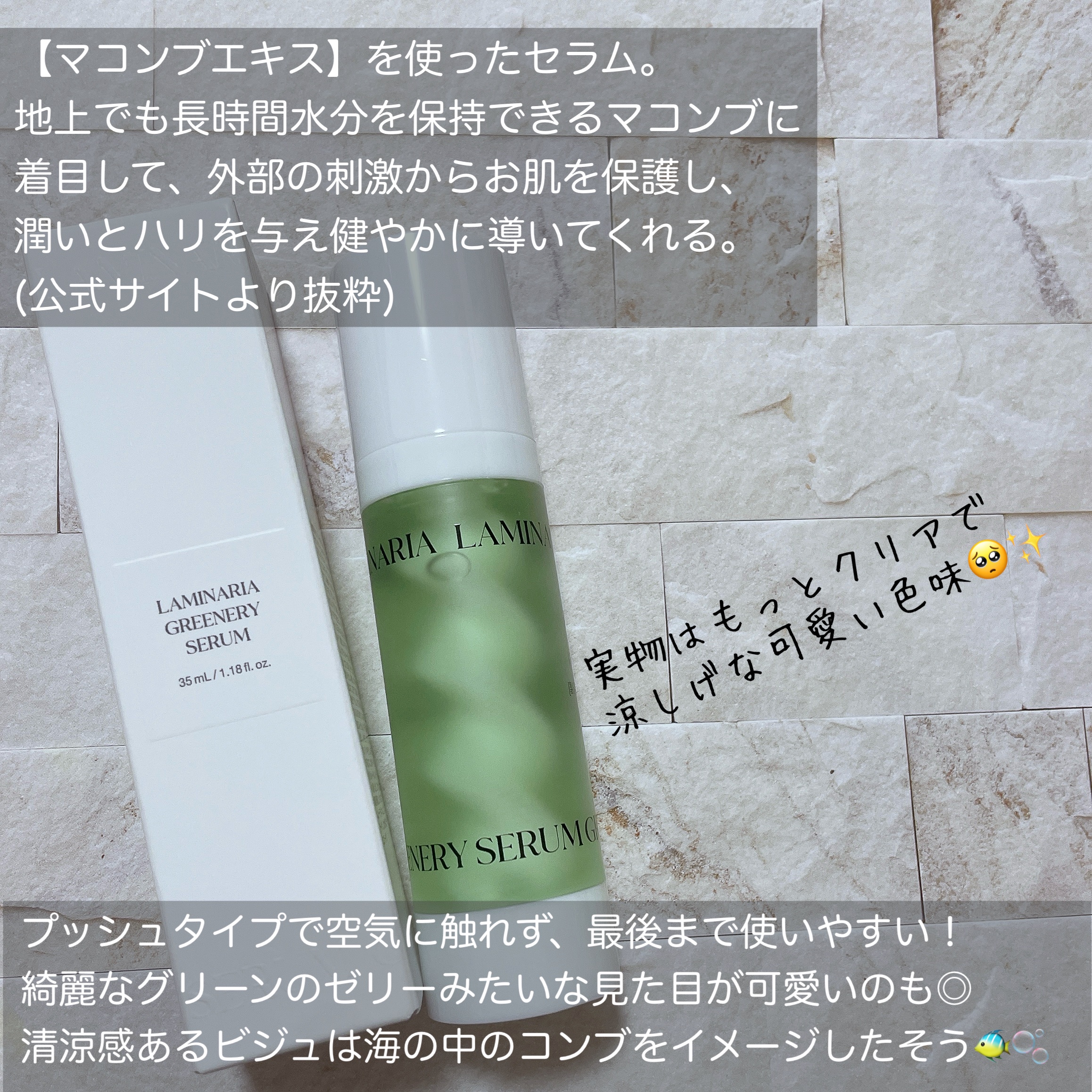 ラミナリア グリナリーセラム/ShionLe/美容液を使ったクチコミ（2枚目）