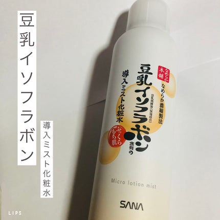 なめらか本舗 マイクロミスト化粧水 NC/なめらか本舗/ミスト状化粧水を使ったクチコミ(1枚目)