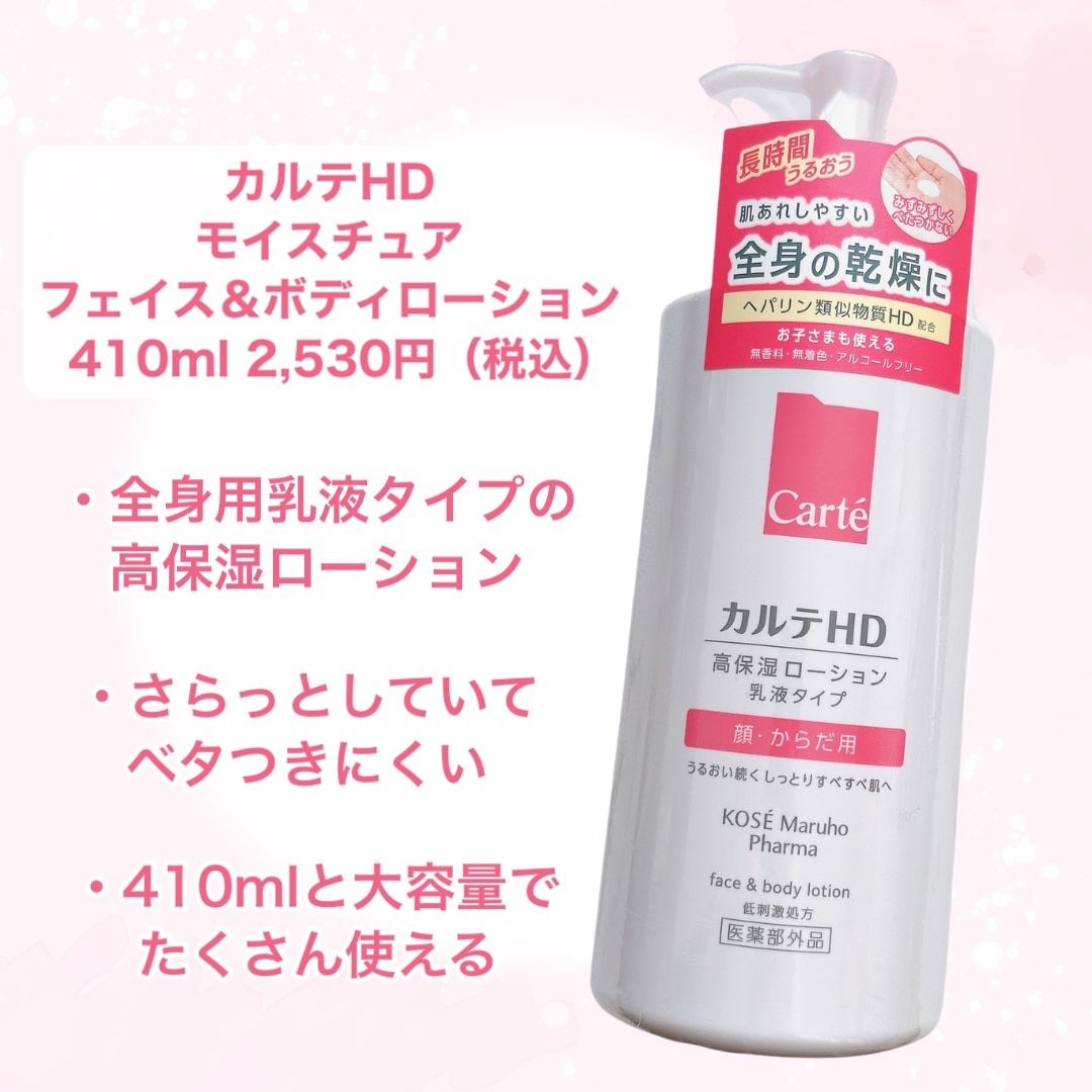  モイスチュア フェイス＆ボディローション ポンプタイプ（410ｍL）/カルテHD/ボディローションを使ったクチコミ（2枚目）