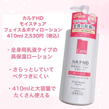  モイスチュア フェイス＆ボディローション ポンプタイプ（410ｍL）/カルテHD/ボディローションを使ったクチコミ（2枚目）