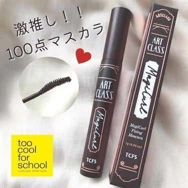 人生マスカラ現る😭✨

too cool for school 
ARTCLASS Magicurl Fixing Mascara
#2 Dark Brown

@toocoolforschool_of