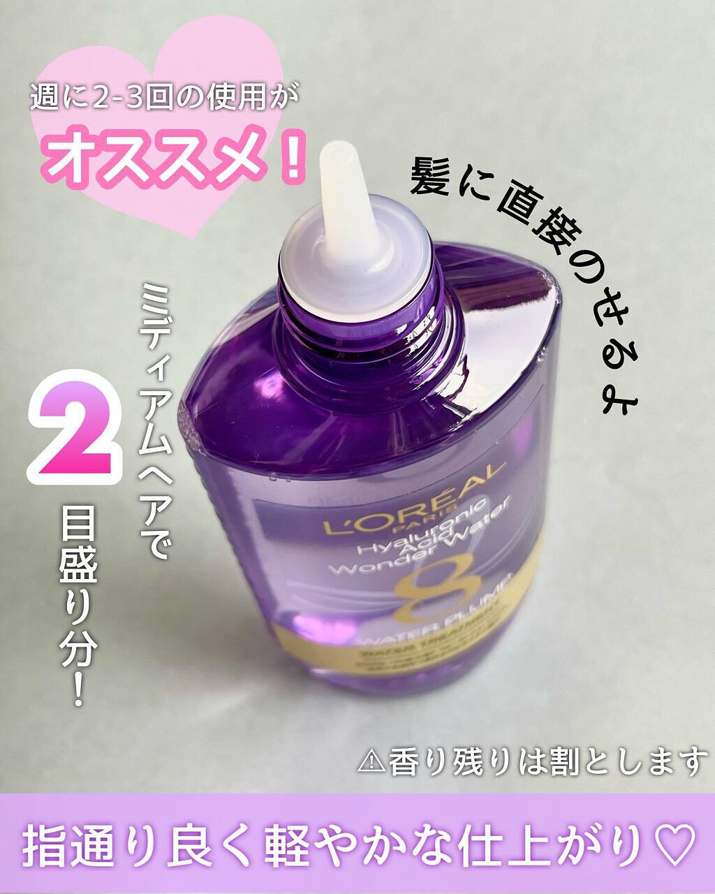 ウォータートリートメント/ロレアル パリ/洗い流すヘアトリートメントを使ったクチコミ(4枚目)