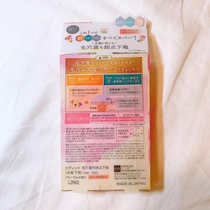 ピディット 毛穴落ち防止下地/pdc/化粧下地を使ったクチコミ(6枚目)