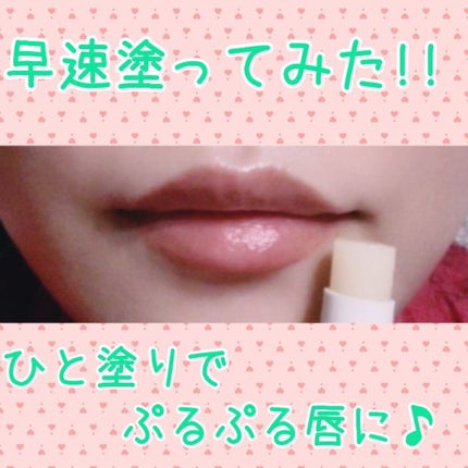 プレミアムメルティリップ/メンソレータム/リップクリームを使ったクチコミ(2枚目)