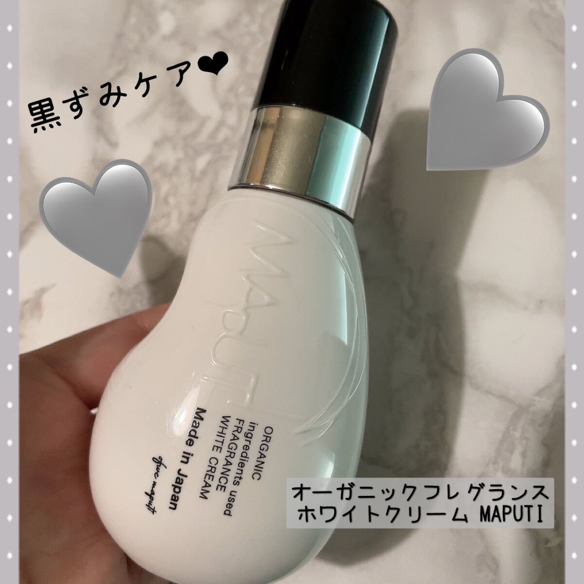 オーガニックフレグランスホワイトクリーム/MAPUTI/デリケートゾーンケアを使ったクチコミ(1枚目)