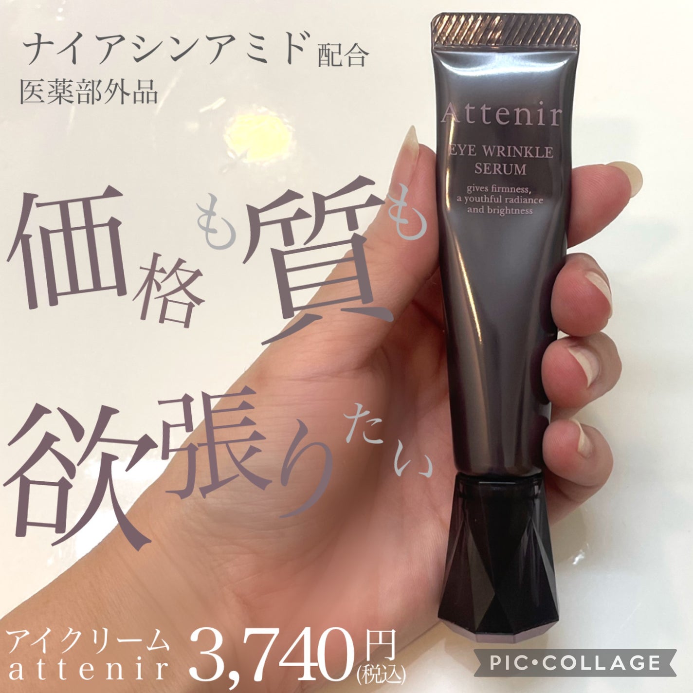 アイ リンクルセラム/アテニア/アイケア・アイクリームを使ったクチコミ(1枚目)