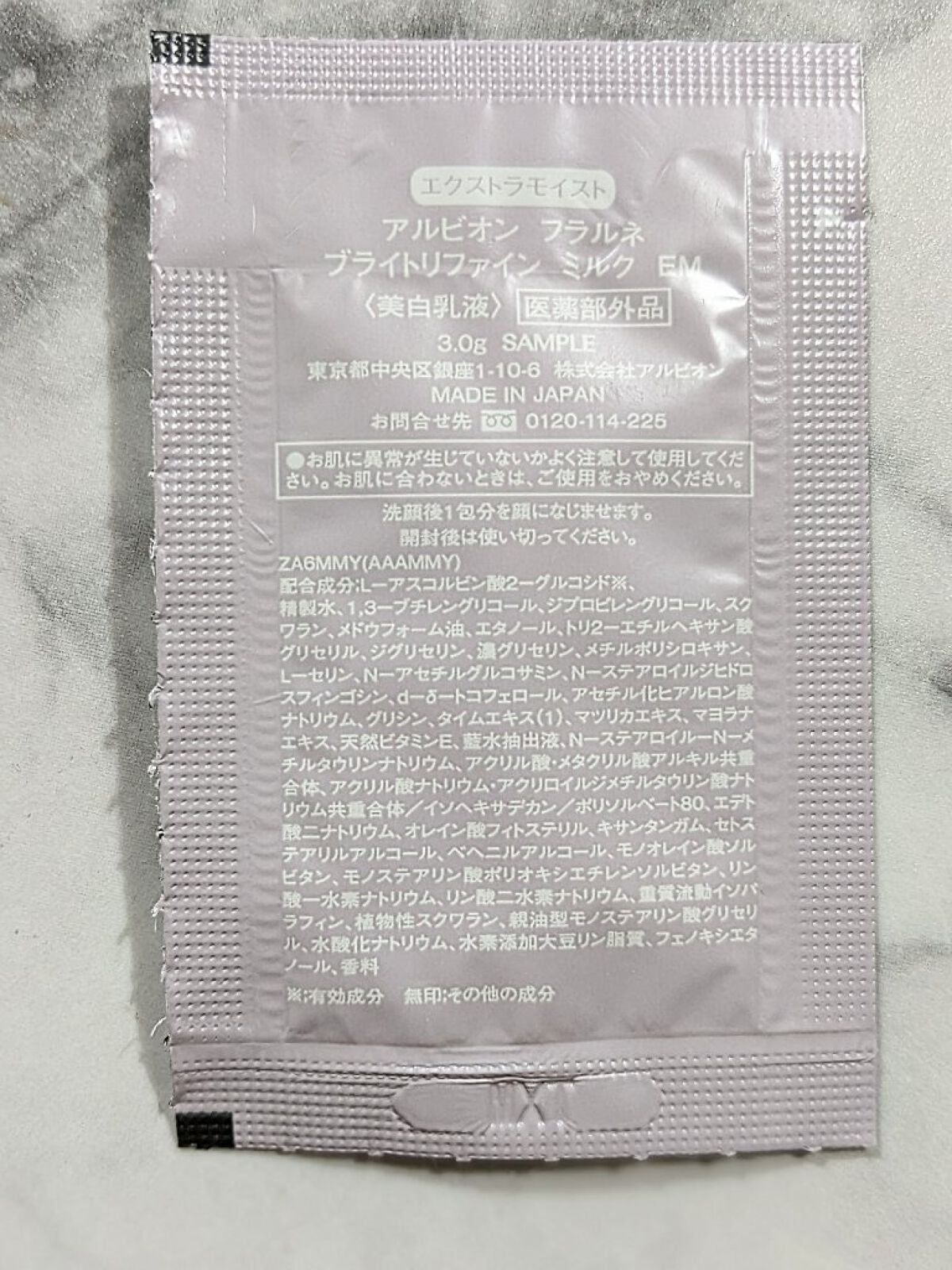 フラルネ ブライトリファイン ミルク EM/ALBION/乳液を使ったクチコミ(5枚目)