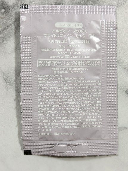 フラルネ ブライトリファイン ミルク EM/ALBION/乳液を使ったクチコミ(5枚目)