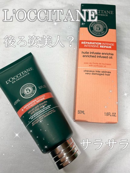 ファイブハーブス リペアリングヘアミルクセラム/L'OCCITANE/ヘアミルクを使ったクチコミ(1枚目)