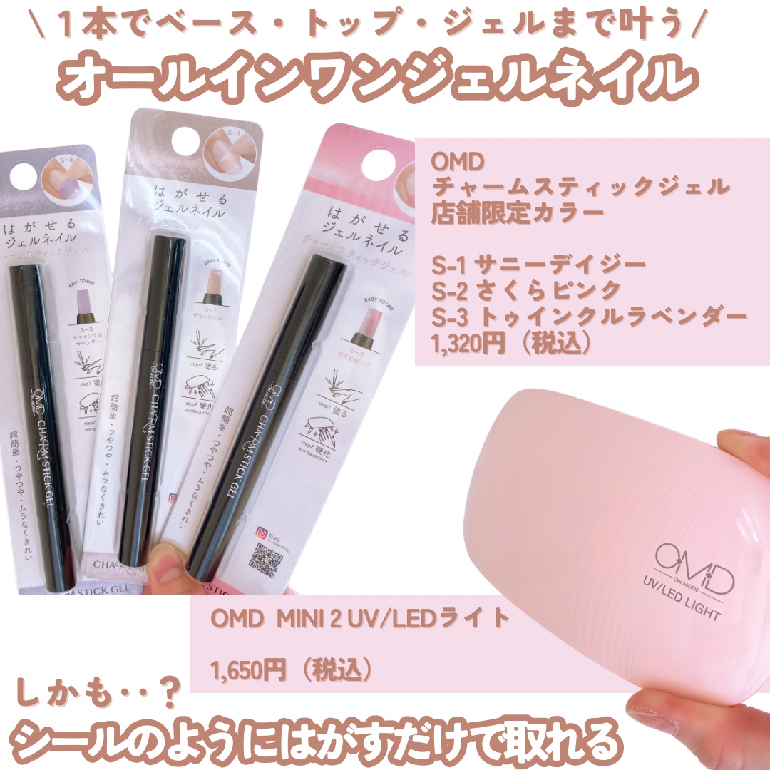 チャームスティックジェル/OMD/オールインワンネイルを使ったクチコミ（3枚目）